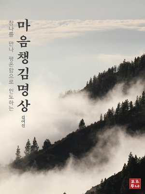 cover image of 마음챙김 명상